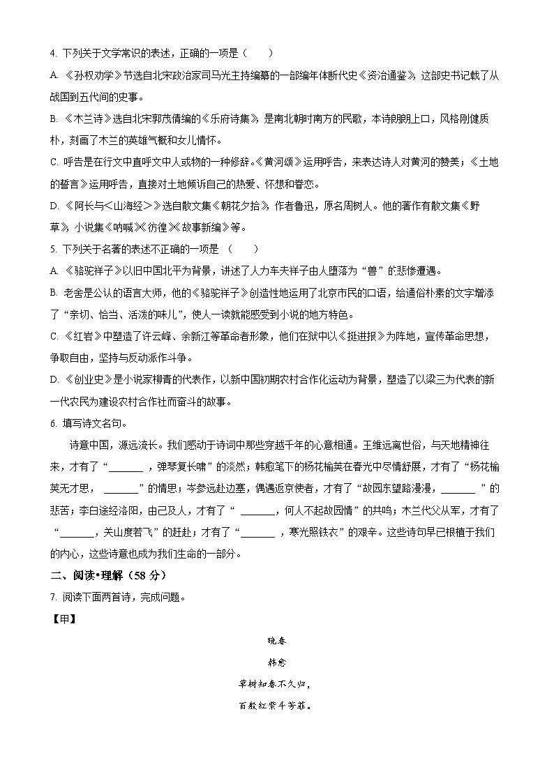 江苏省连云港市2023-2024学年七年级下学期期中语文试题（原卷版）第2页