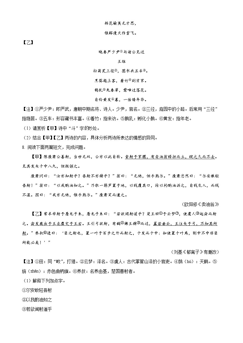 江苏省连云港市2023-2024学年七年级下学期期中语文试题（原卷版）第3页