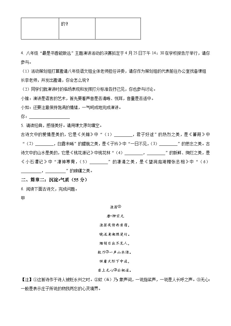 江苏省南通市如皋市2023-2024学年八年级下学期期中语文试题（原卷版+解析版）02