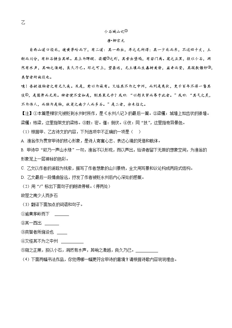 江苏省南通市如皋市2023-2024学年八年级下学期期中语文试题（原卷版+解析版）03