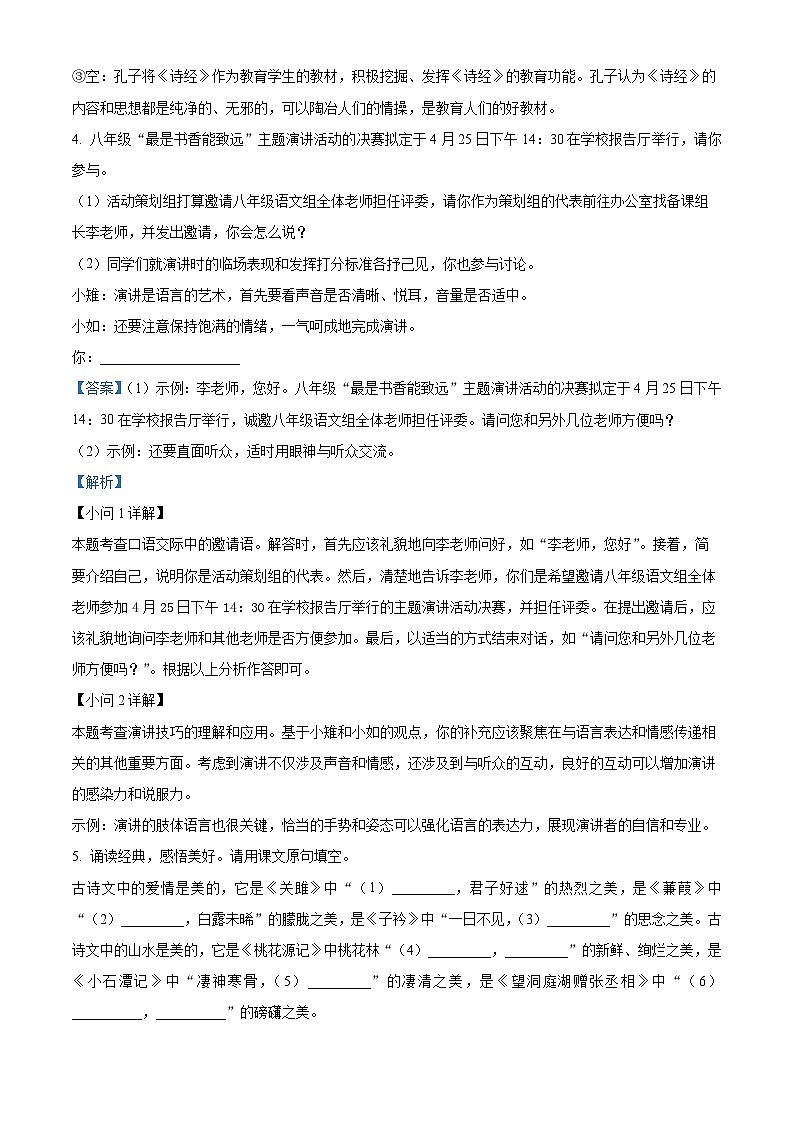 江苏省南通市如皋市2023-2024学年八年级下学期期中语文试题（原卷版+解析版）03