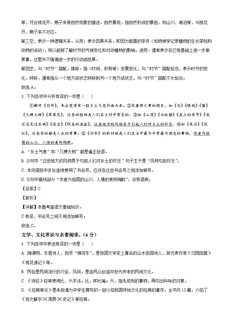 辽宁省锦州市凌海市2023-2024学年八年级下学期期中语文试题（解析版）第2页