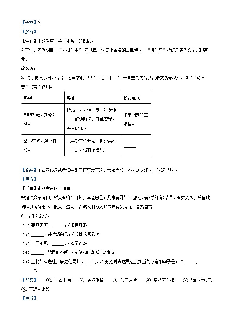 辽宁省锦州市凌海市2023-2024学年八年级下学期期中语文试题（解析版）第3页