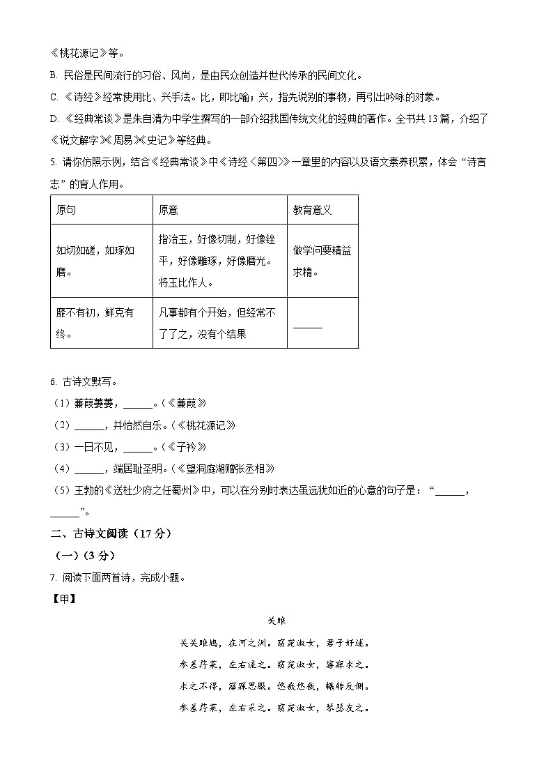 辽宁省锦州市凌海市2023-2024学年八年级下学期期中语文试题（原卷版）第2页