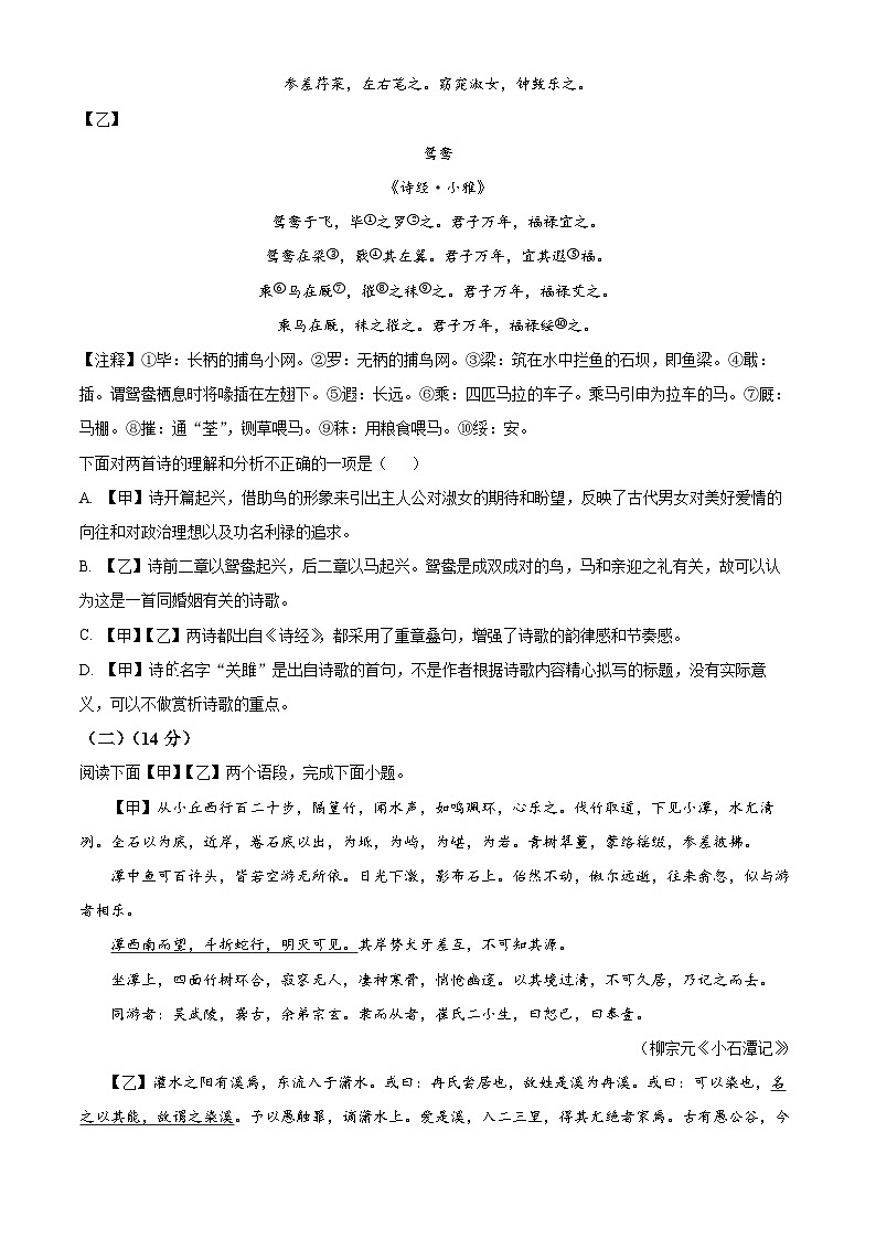 辽宁省锦州市凌海市2023-2024学年八年级下学期期中语文试题（原卷版）第3页