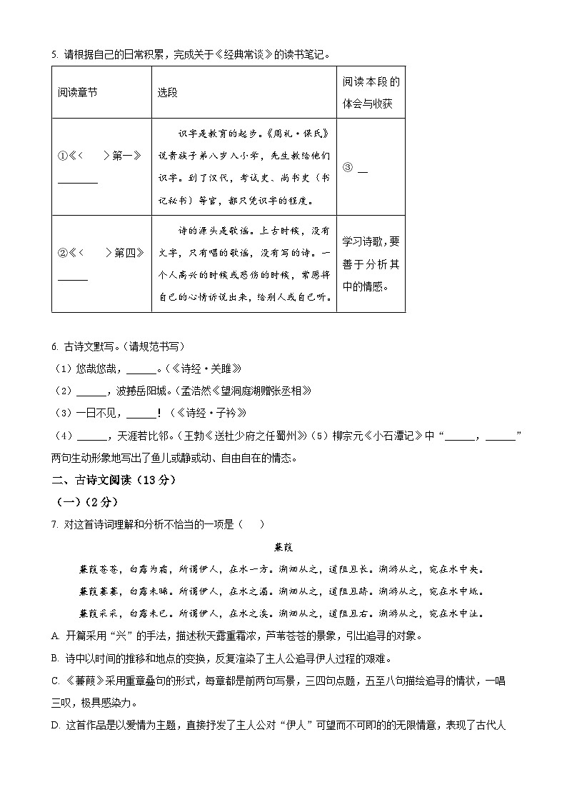 辽宁省锦州市太和区2023-2024学年八年级下学期期中语文试题（原卷版）第2页