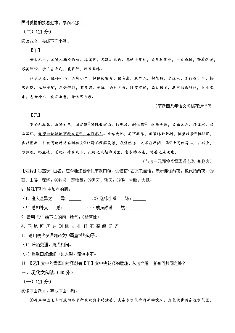 辽宁省锦州市太和区2023-2024学年八年级下学期期中语文试题（原卷版）第3页