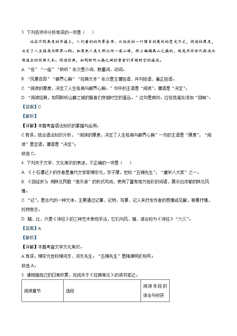辽宁省锦州市太和区2023-2024学年八年级下学期期中语文试题（解析版）第2页