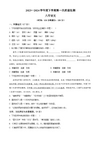 辽宁省沈阳市铁西区2023-2024学年八年级下学期期中语文试题（原卷版+解析版）