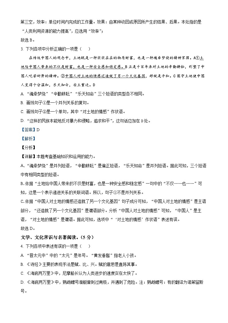 辽宁省沈阳市铁西区2023-2024学年八年级下学期期中语文试题（解析版）第2页