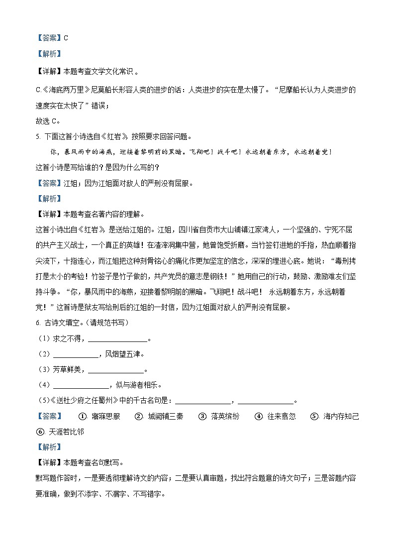 辽宁省沈阳市铁西区2023-2024学年八年级下学期期中语文试题（解析版）第3页
