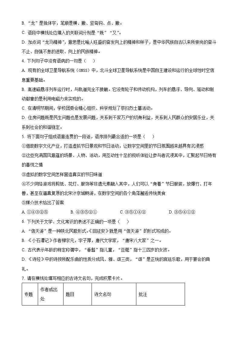 山东省滨州市无棣县2023-2024学年八年级下学期期中语文试题（原卷版）第2页