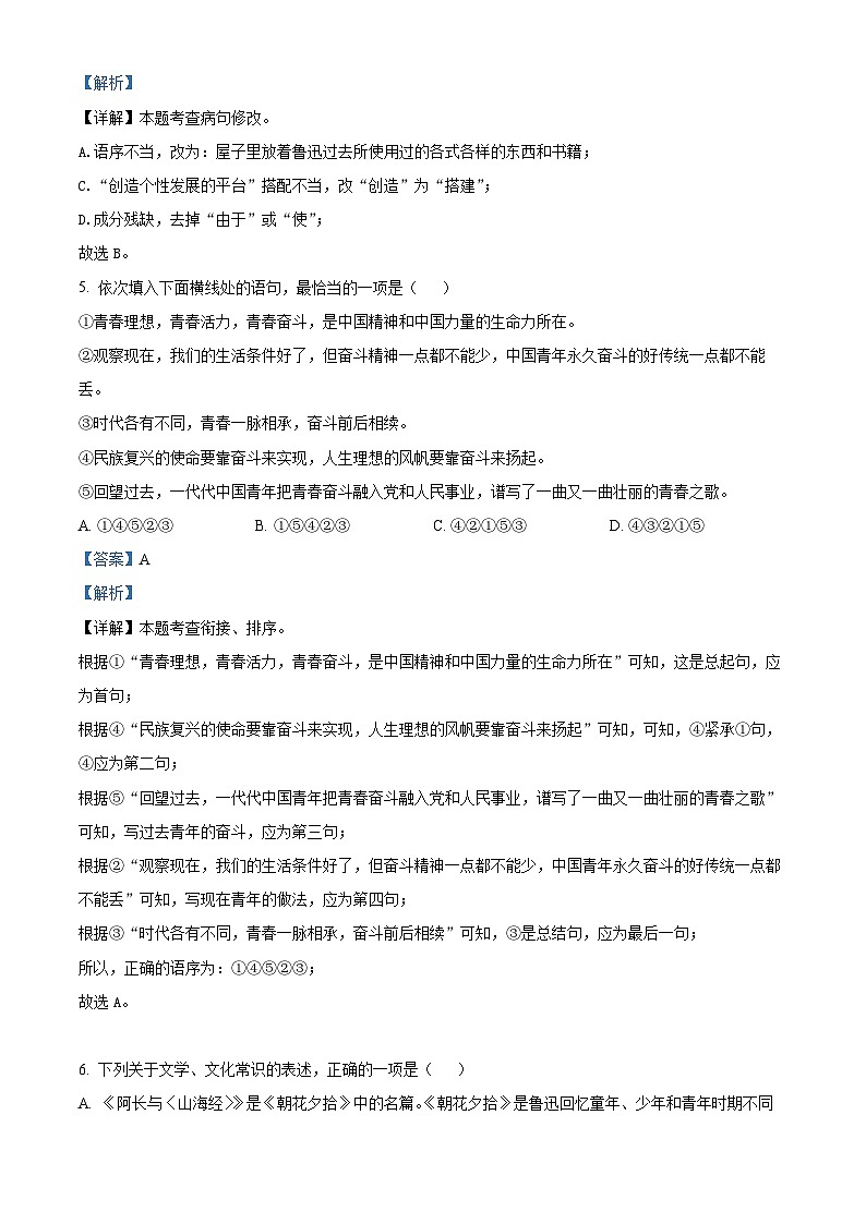 山东省滨州市无棣县2023-2024学年七年级下学期期中语文试题（原卷版+解析版）03