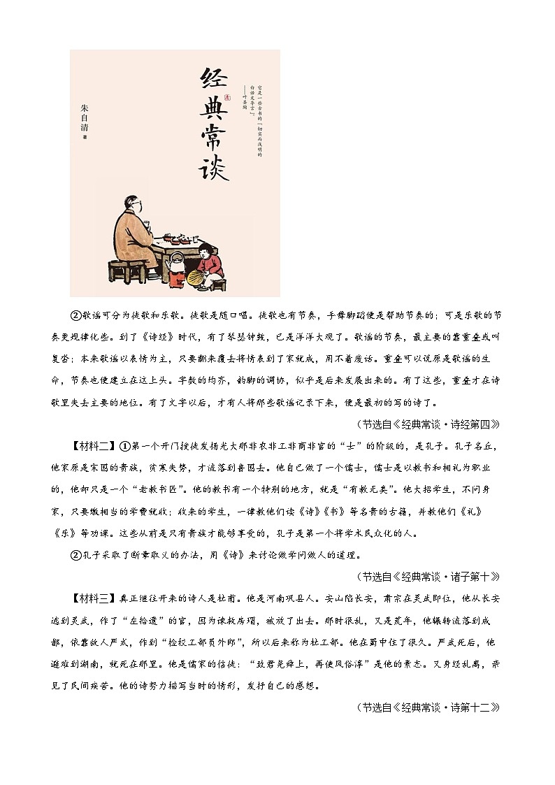 山东省德州市夏津县2023-2024学年八年级下学期期中语文试题（原卷版）第2页