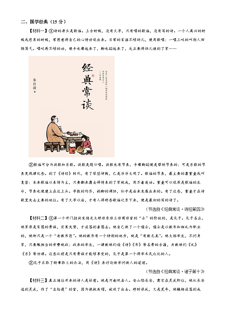 山东省德州市夏津县2023-2024学年八年级下学期期中语文试题（解析版）第2页