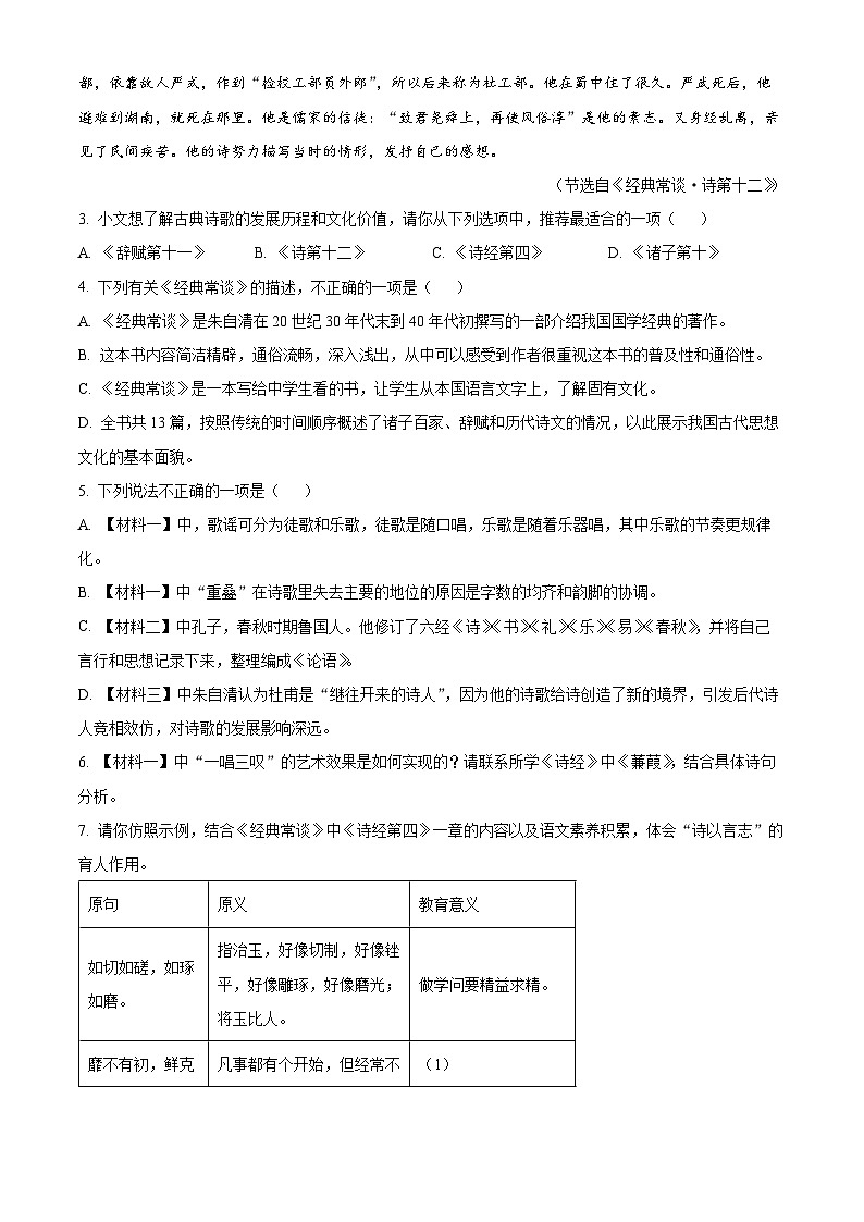 山东省德州市夏津县2023-2024学年八年级下学期期中语文试题（解析版）第3页
