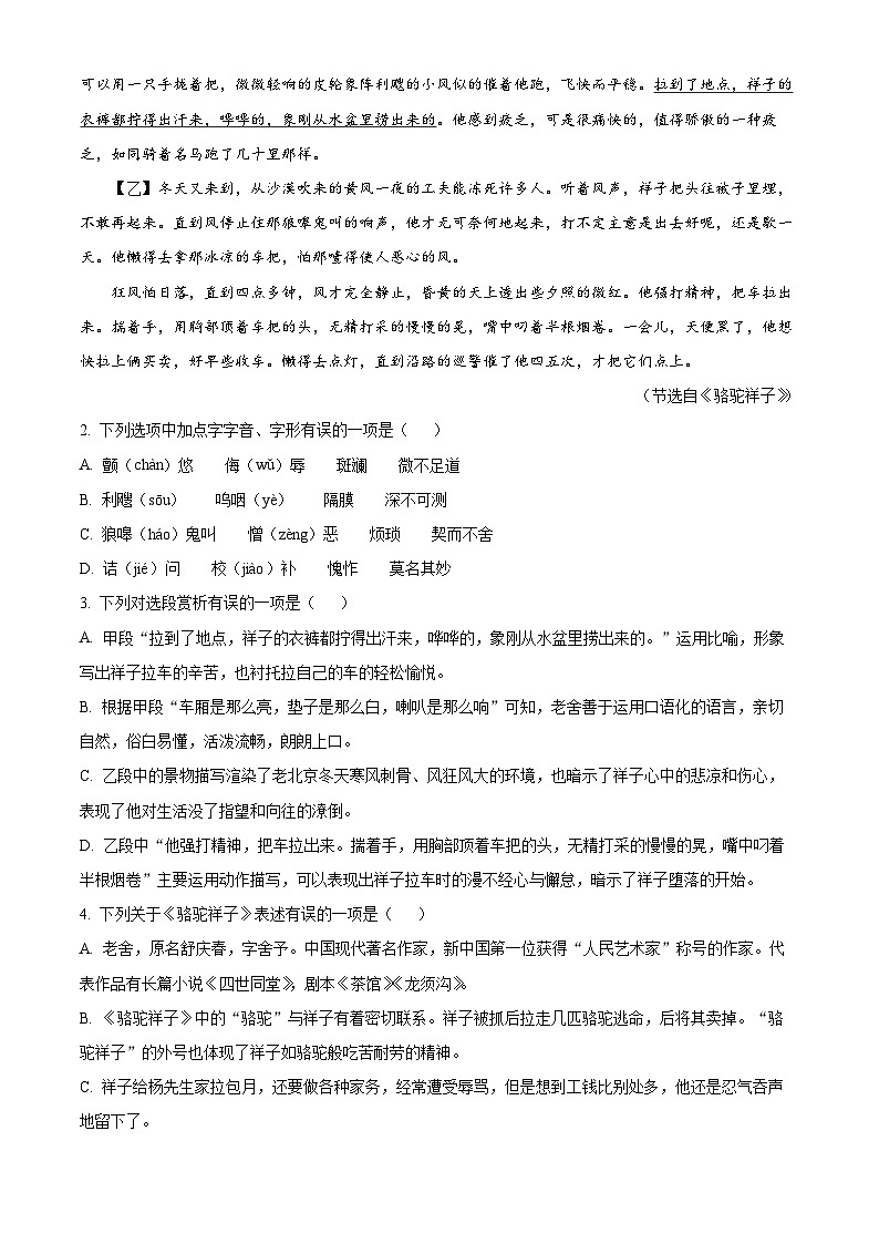 山东省德州市夏津县2023-2024学年七年级下学期期中语文试题（原卷版）第2页