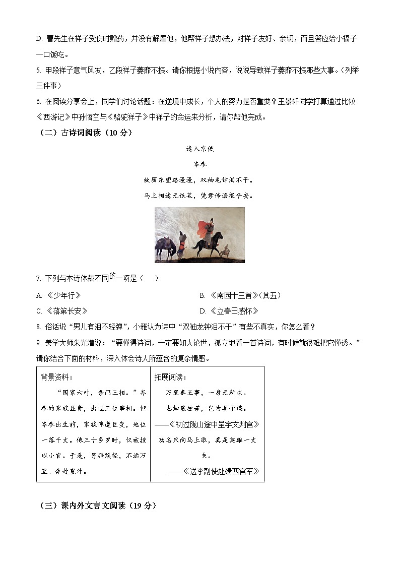 山东省德州市夏津县2023-2024学年七年级下学期期中语文试题（原卷版）第3页
