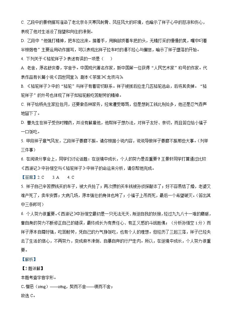 山东省德州市夏津县2023-2024学年七年级下学期期中语文试题（解析版）第3页