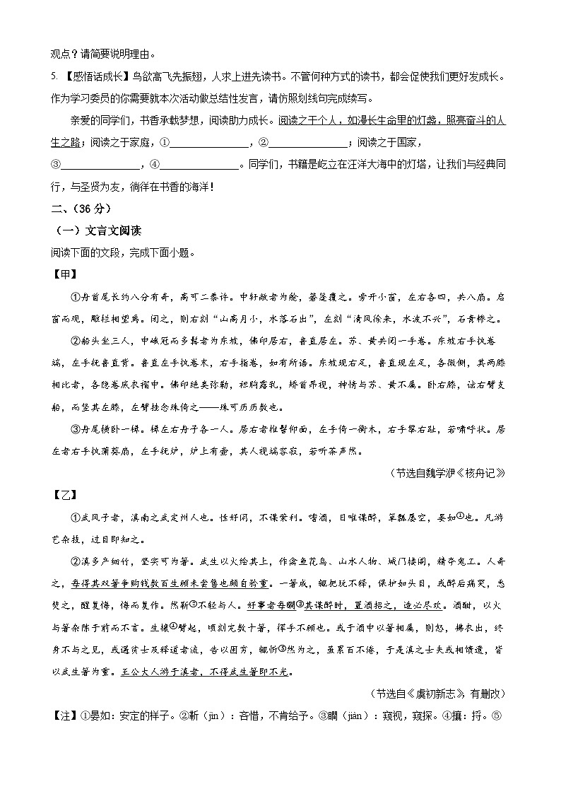 山东省济南市商河县2023-2024学年八年级下学期期中语文试题（原卷版+解析版）02