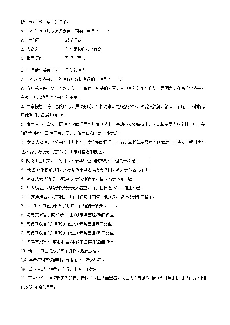 山东省济南市商河县2023-2024学年八年级下学期期中语文试题（原卷版+解析版）03
