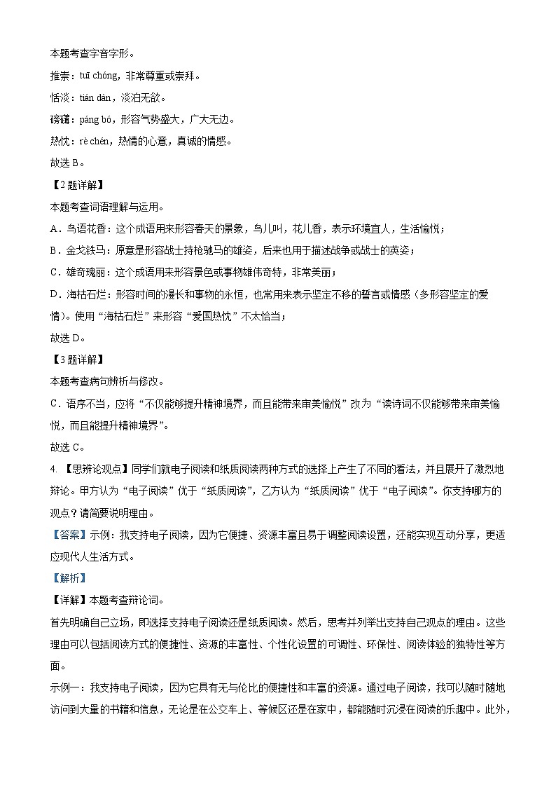 山东省济南市商河县2023-2024学年八年级下学期期中语文试题（原卷版+解析版）02