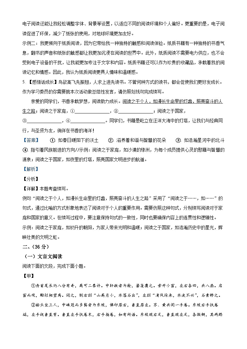山东省济南市商河县2023-2024学年八年级下学期期中语文试题（原卷版+解析版）03