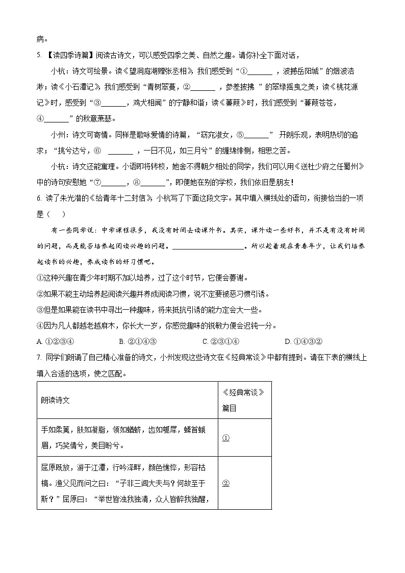 山东省威海市威海经济技术开发区2023-2024学年八年级下学期期中语文试题（原卷版）第2页