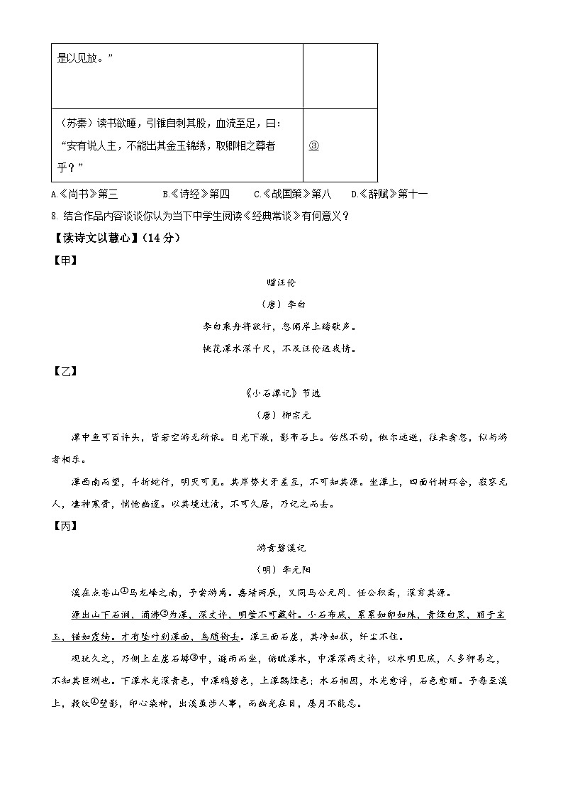 山东省威海市威海经济技术开发区2023-2024学年八年级下学期期中语文试题（原卷版）第3页