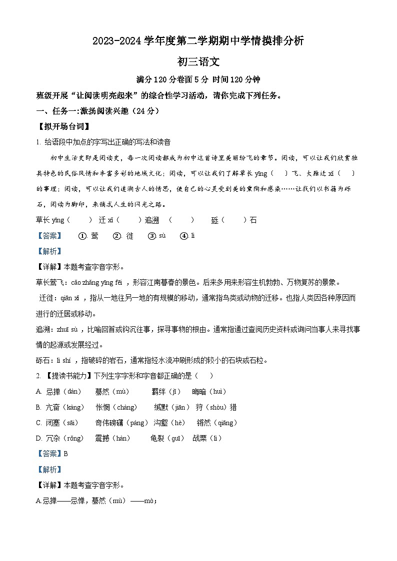 山东省威海市威海经济技术开发区2023-2024学年八年级下学期期中语文试题（解析版）第1页