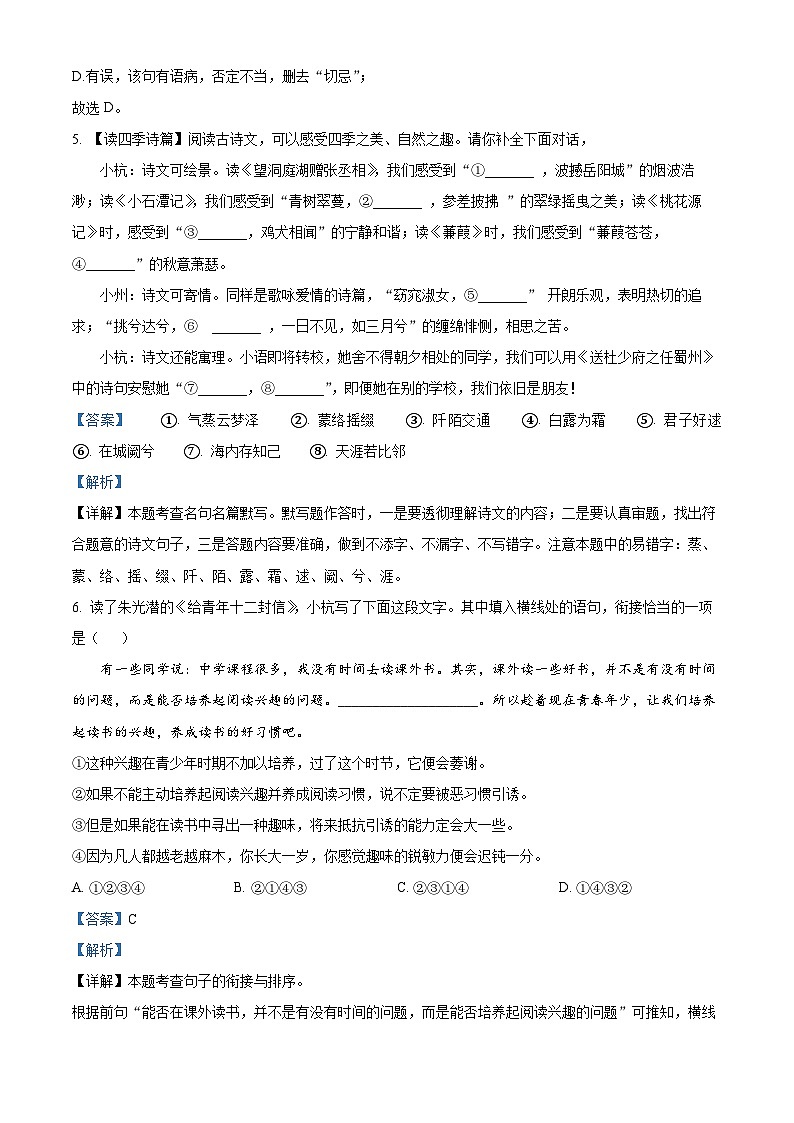山东省威海市威海经济技术开发区2023-2024学年八年级下学期期中语文试题（解析版）第3页