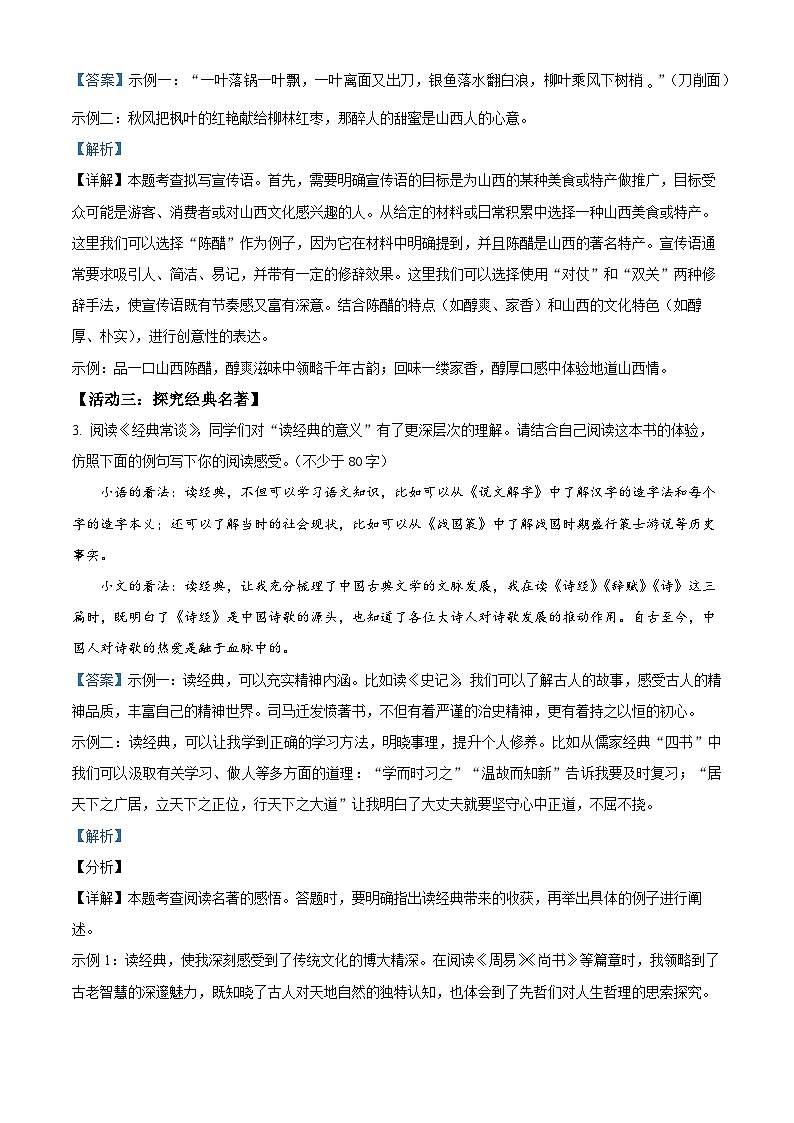 山西省晋中市太谷区2023-2024学年八年级下学期期中语文试题（解析版）第2页