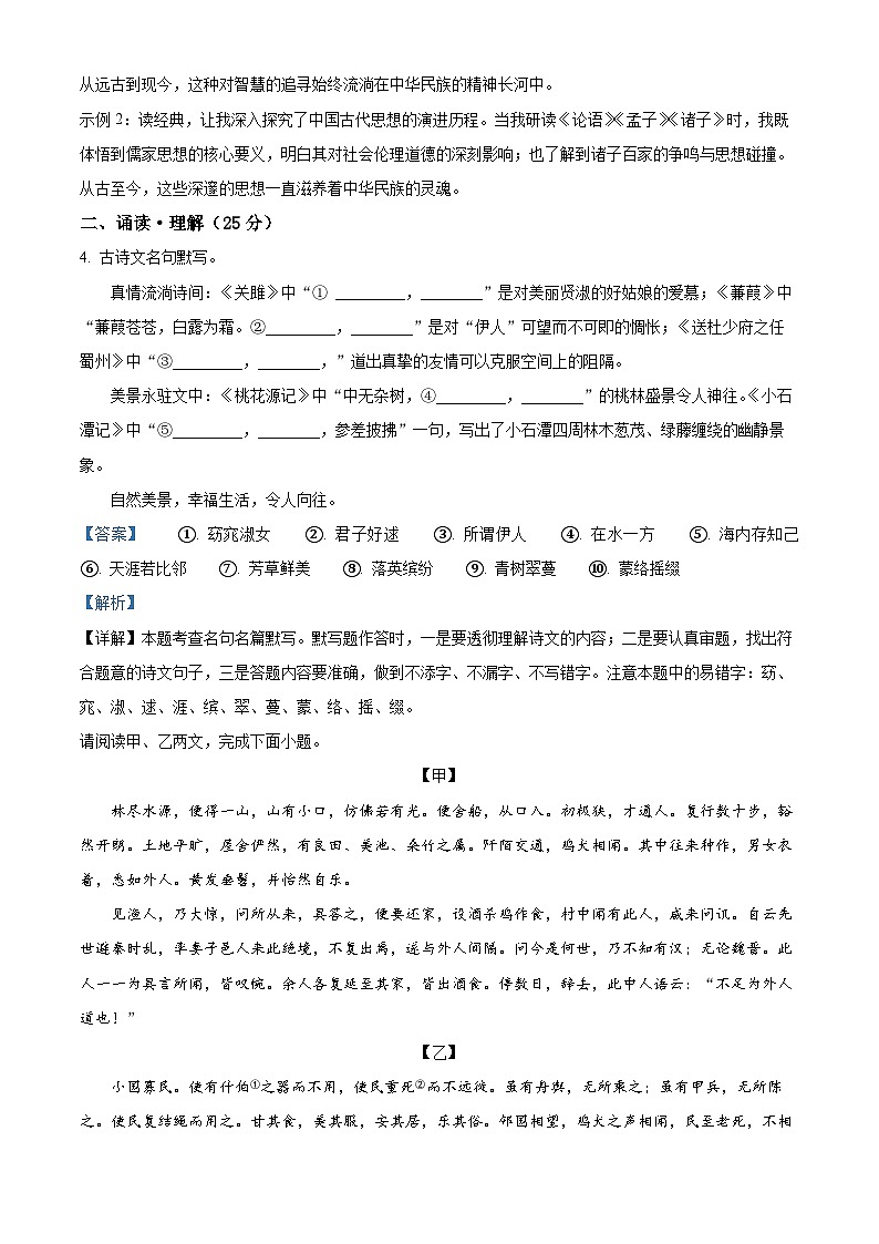 山西省晋中市太谷区2023-2024学年八年级下学期期中语文试题（解析版）第3页