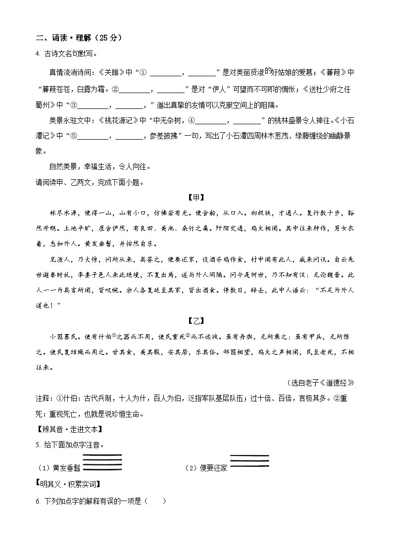 山西省晋中市太谷区2023-2024学年八年级下学期期中语文试题（原卷版）第2页