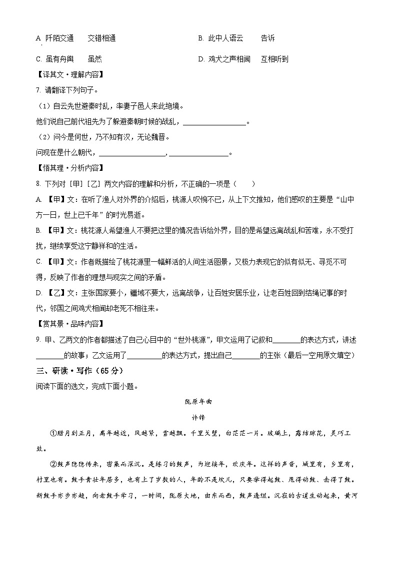 山西省晋中市太谷区2023-2024学年八年级下学期期中语文试题（原卷版）第3页