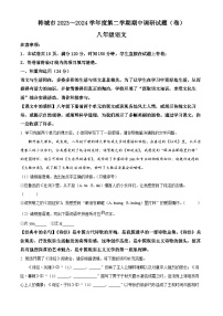 陕西省渭南市韩城市2023-2024学年八年级下学期期中语文试题（原卷版+解析版）