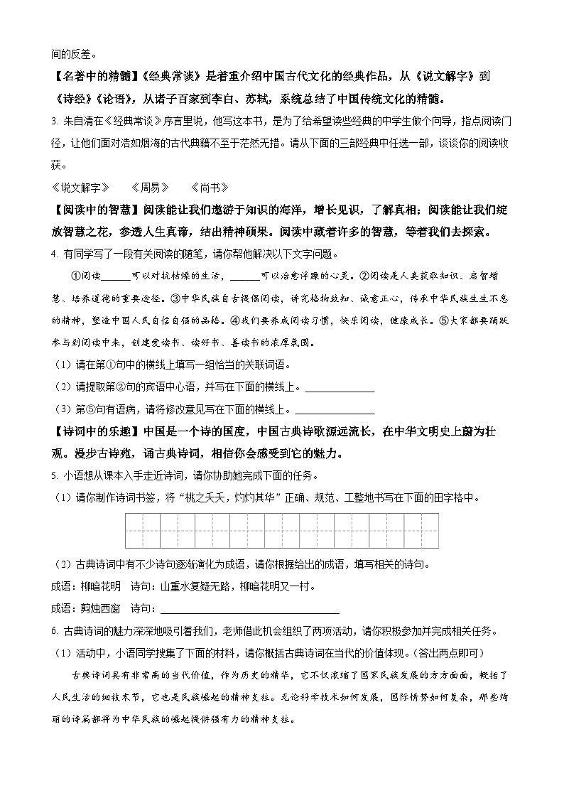 陕西省渭南市韩城市2023-2024学年八年级下学期期中语文试题（原卷版）第2页