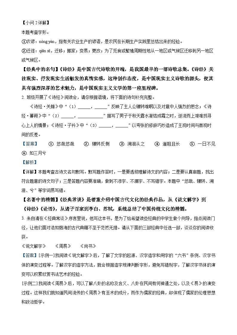 陕西省渭南市韩城市2023-2024学年八年级下学期期中语文试题（解析版）第2页