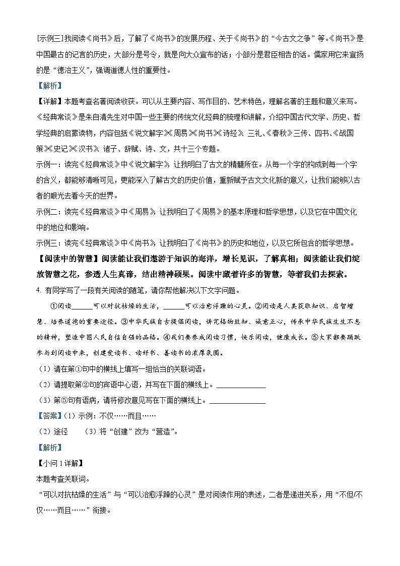 陕西省渭南市韩城市2023-2024学年八年级下学期期中语文试题（解析版）第3页