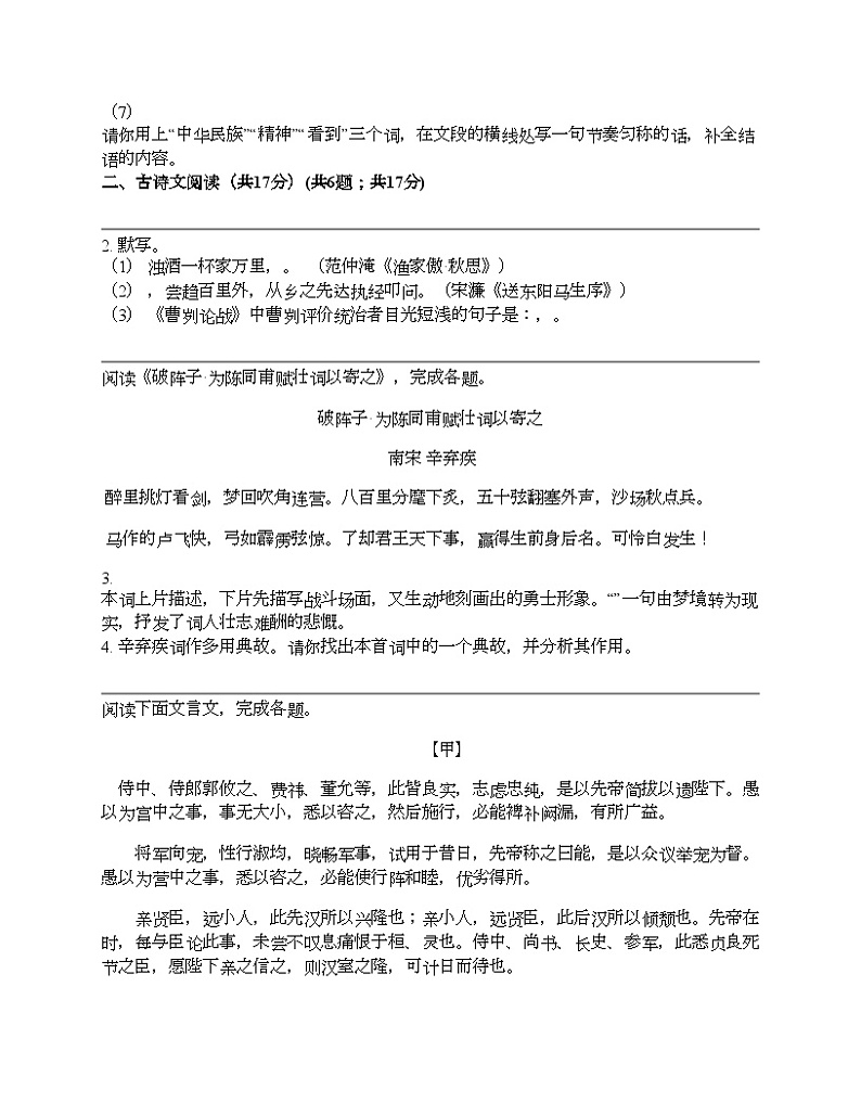 2024年北京市延庆区九年级中考语文一模试卷02