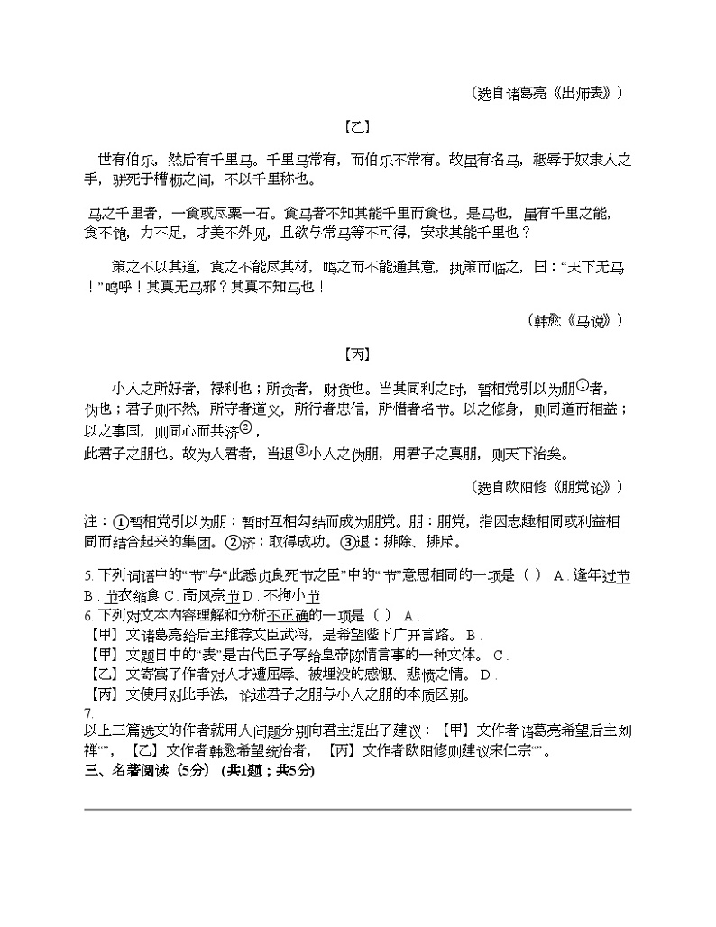 2024年北京市延庆区九年级中考语文一模试卷03