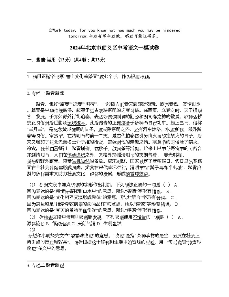 2024年北京市顺义区中考语文一模试卷01