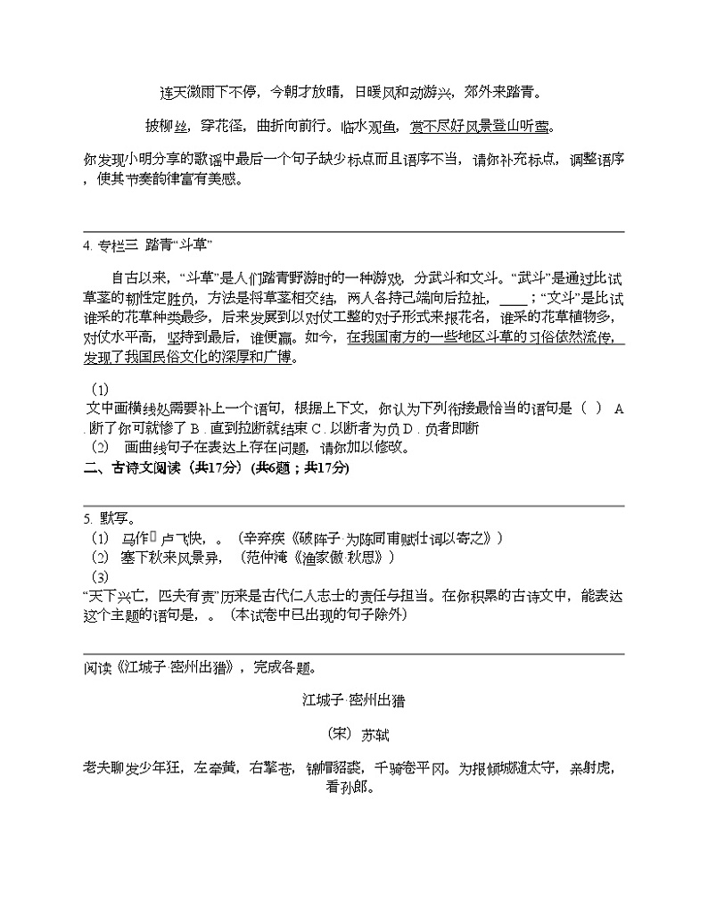 2024年北京市顺义区中考语文一模试卷02
