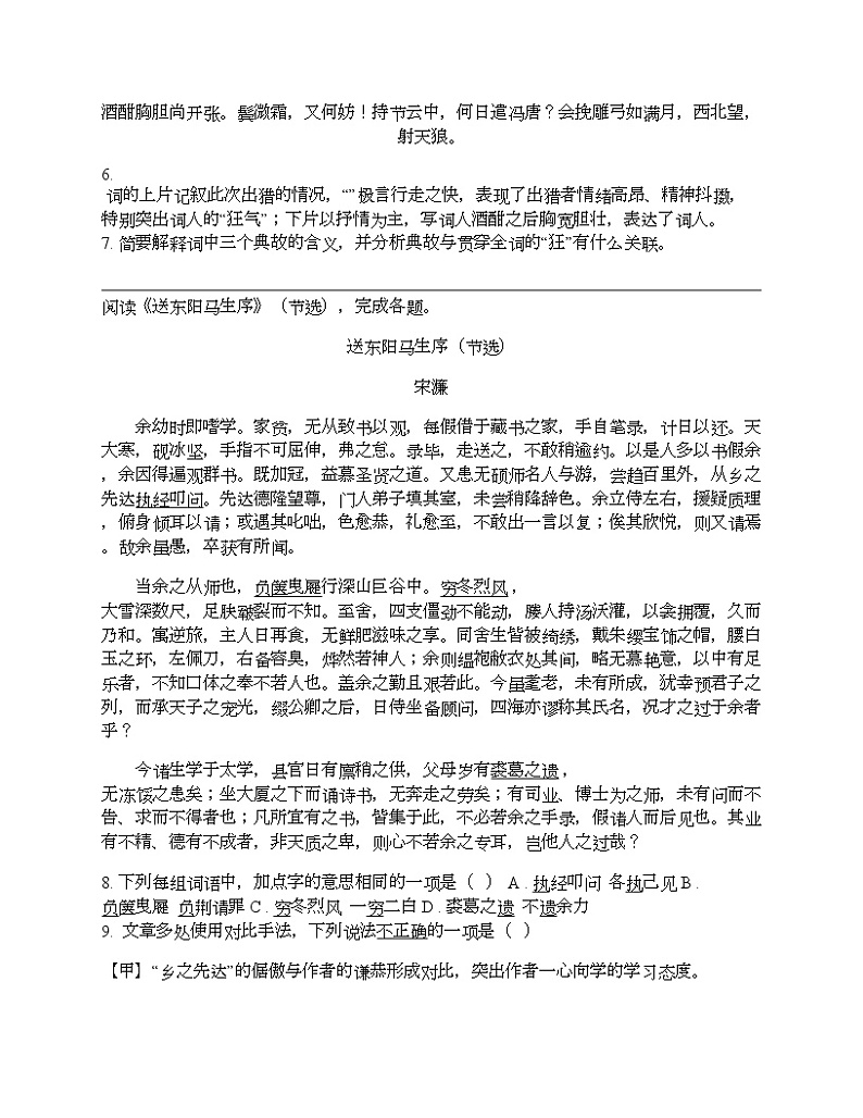 2024年北京市顺义区中考语文一模试卷03