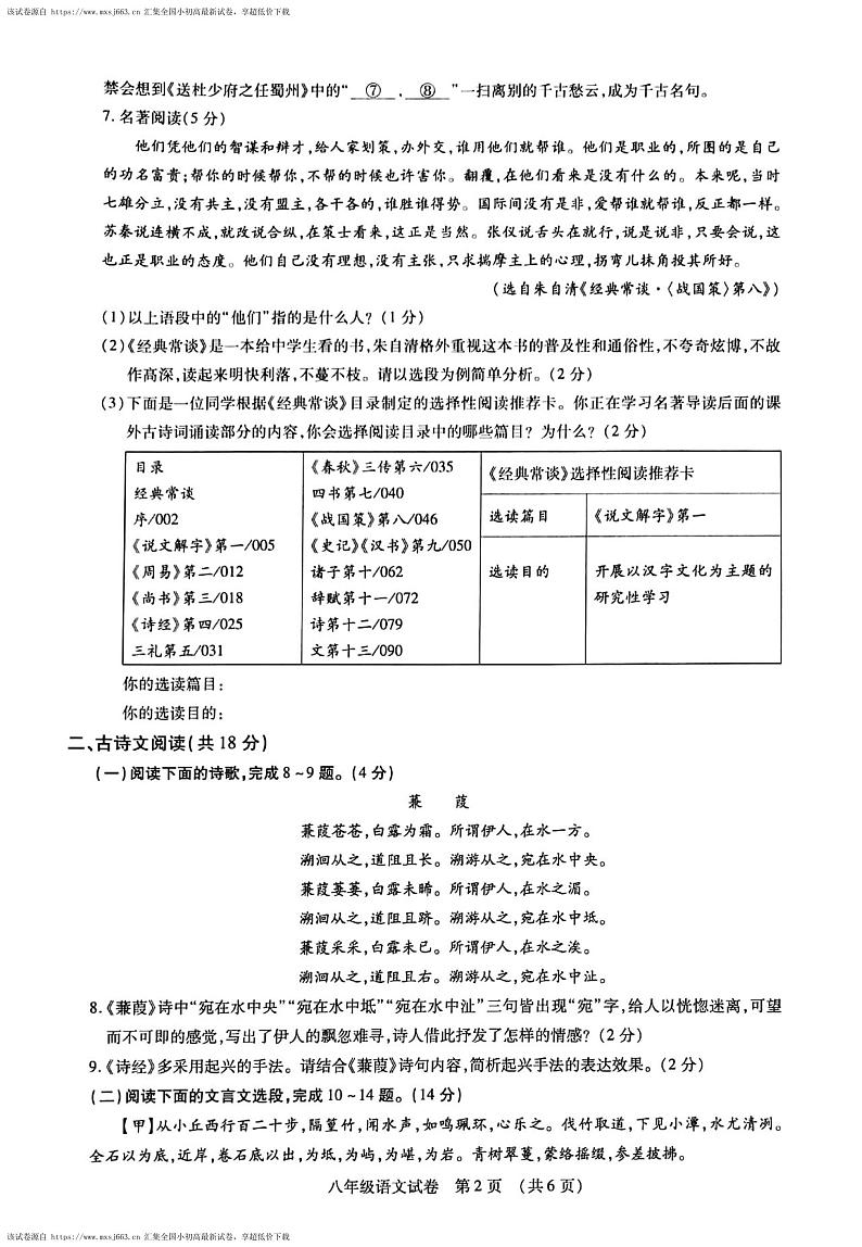 01，内蒙古呼和浩特市新城区2023-2024学年八年级下学期期中考试语文试题02