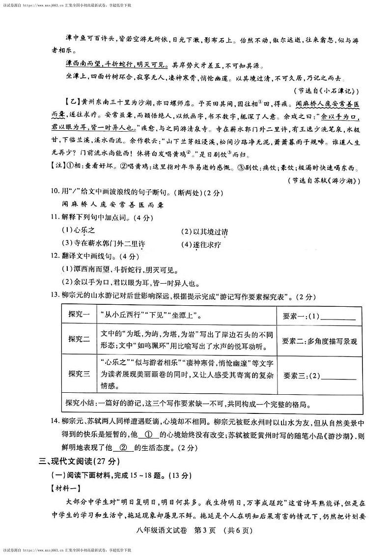 01，内蒙古呼和浩特市新城区2023-2024学年八年级下学期期中考试语文试题03