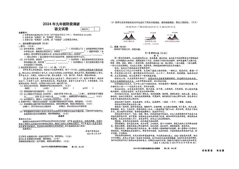 02，2024年安徽省合肥市第四十五中学中考二模语文试题第1页