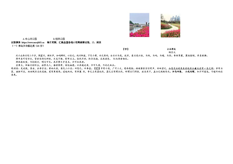 02，2024年广东省深圳市南山实验教育集团中考第二次模拟考试语文试卷02