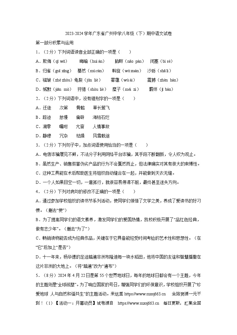 03，广东省广州中学2023-2024学年八年级下学期期中考试语文试卷第1页