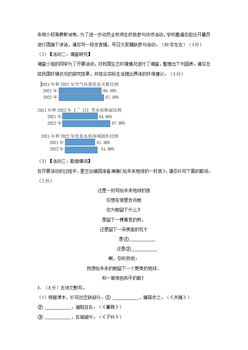 03，广东省广州中学2023-2024学年八年级下学期期中考试语文试卷第2页